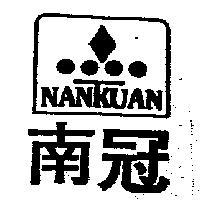 南冠及圖 NANKUAN