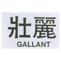 壯麗 GALLANT
