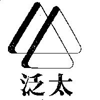 泛太及圖