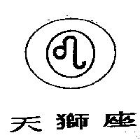 天獅座及圖