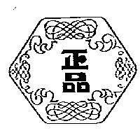 正品及圖