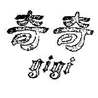 奇奇 GIGI 