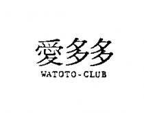 愛多多 WATOTO-CLUB