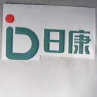 日康及圖