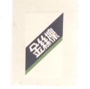 金絲櫟及圖