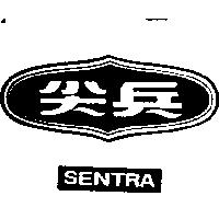 尖兵及圖 SENTRA