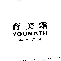 育美霜ユ–ナス YOUNATH