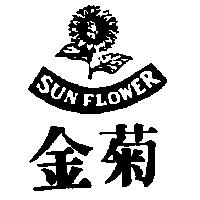 金菊及圖 SUNFLOWER
