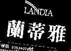 蘭蒂雅 LANDIA