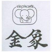 金象及圖 ELEPHANT