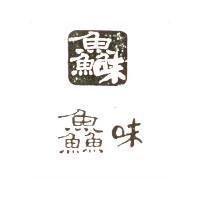鱻味及圖