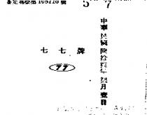 七七牌
