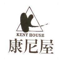 康尼屋及圖 KENY HOUSE