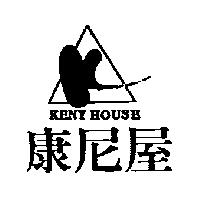 康尼屋及圖 KENY HOUSE