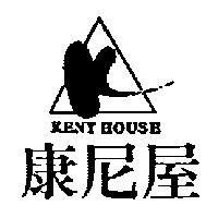康尼屋及圖 KENY HOUSE