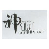 神偷 SCREEN GET