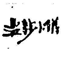 溫莎小鎮設計圖