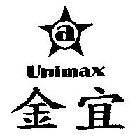金宜及圖 UNIMAX