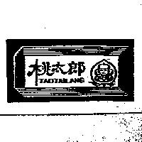 桃太郎及圖 TAOTAILANG