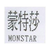 蒙特莎 MONSTAR