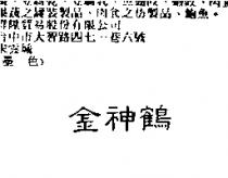 金神鶴