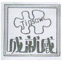 成就感及圖 Jigsaw