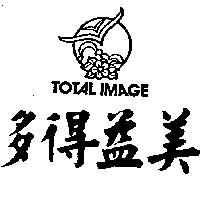 多得益美 TOTAL IMAGE 及圖