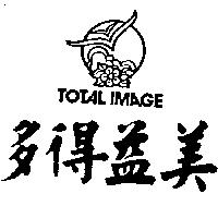 多得益美 TOTAL IMAGE 及圖