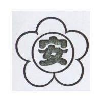 安及圖