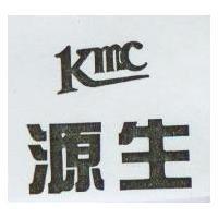 源生 KMC