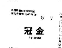 金冠 CS – 6016N 
