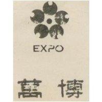 萬博 EX PO