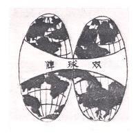 雙球牌