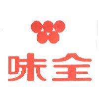 味全及圖