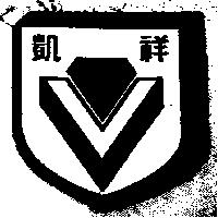 凱祥及圖