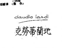 克勞蒂蘭地 claudio landi