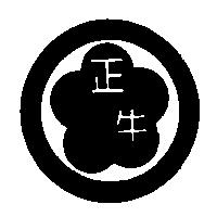 正牛及圖