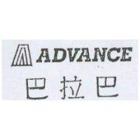 巴拉巴及圖 ADVANCE