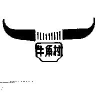牛角村及圖