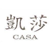 凱莎 CASA