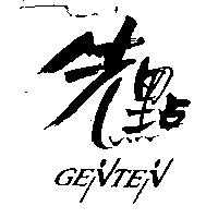 先點及 GEIVTEIV 設計圖
