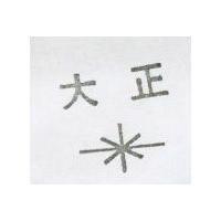 正大及圖