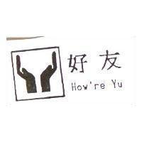 好友 How're Yu