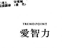 愛智力 TRENDPOINT