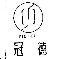 冠德及圖 SIX SIX