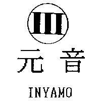 元音 INYAMO 及圖