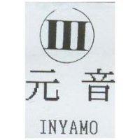 元音及圖 INYAMO