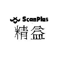 精益及圖 ScanPlus