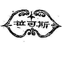 金興儀器廠有限公司標章
