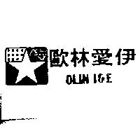歐林愛伊及圖 OLIN I & E